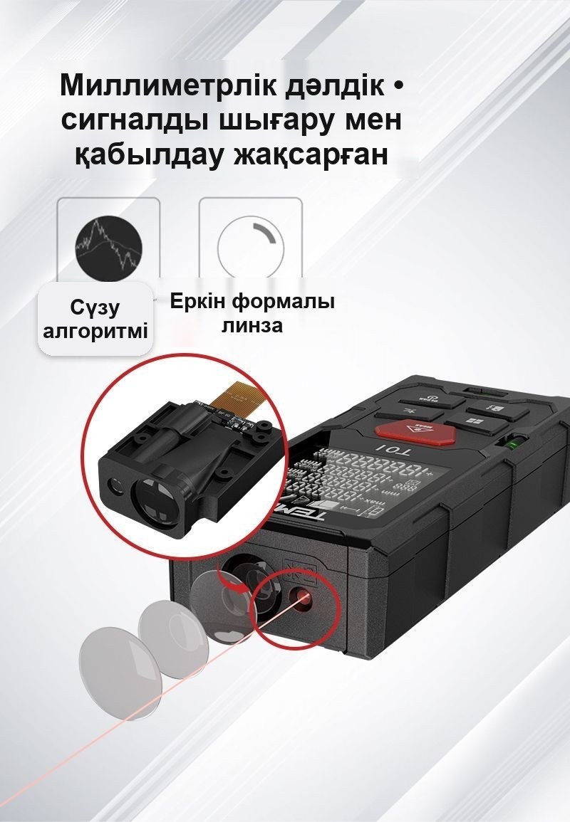 Лазерлік өлшегіш (қашықтық өлшегіш), 50 м