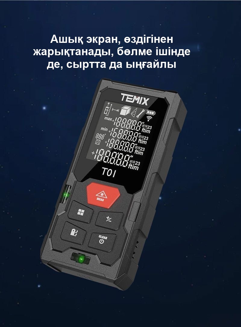 Лазерлік өлшегіш (қашықтық өлшегіш), 50 м