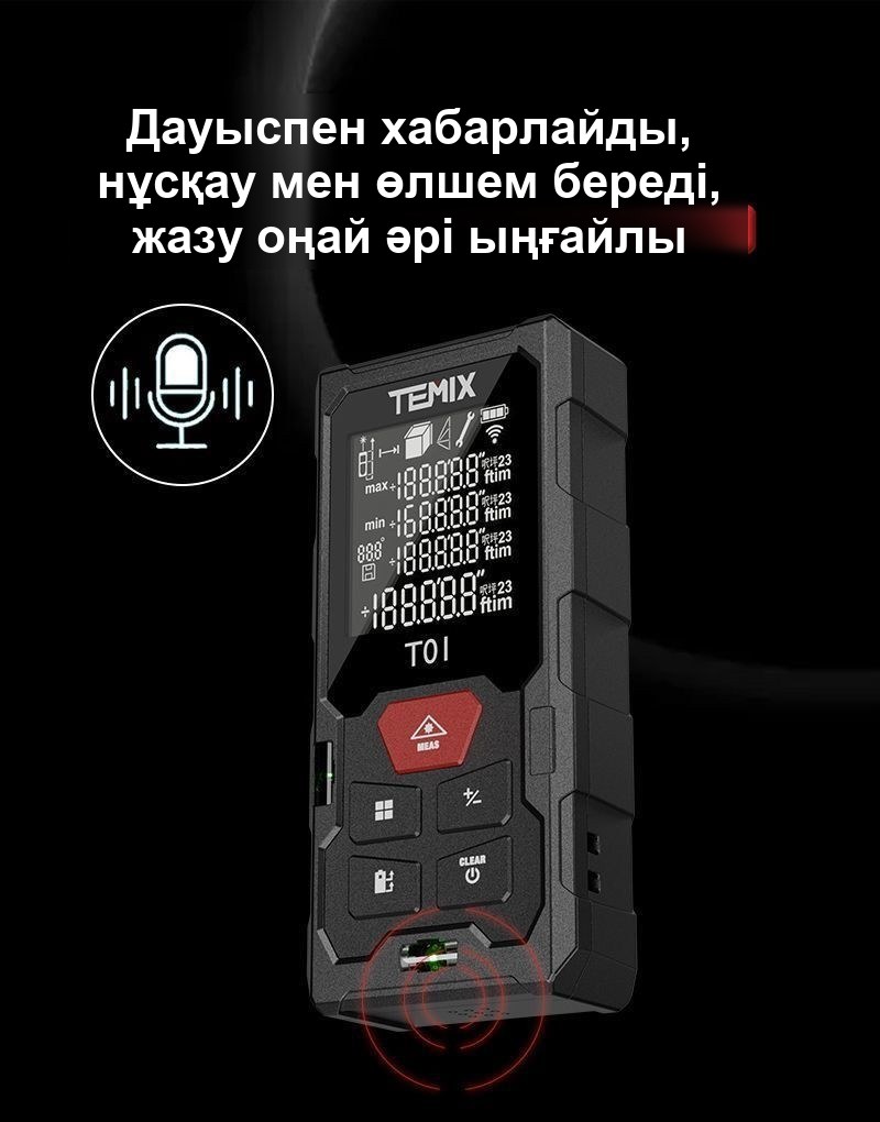 Лазерлік өлшегіш (қашықтық өлшегіш), 50 м