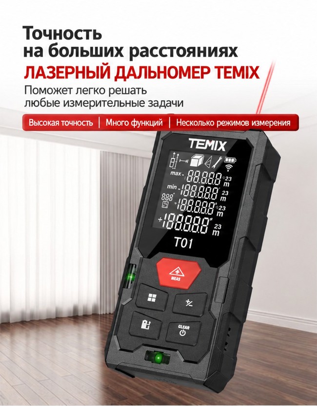 Лазерная рулетка (дальномер), 50 м