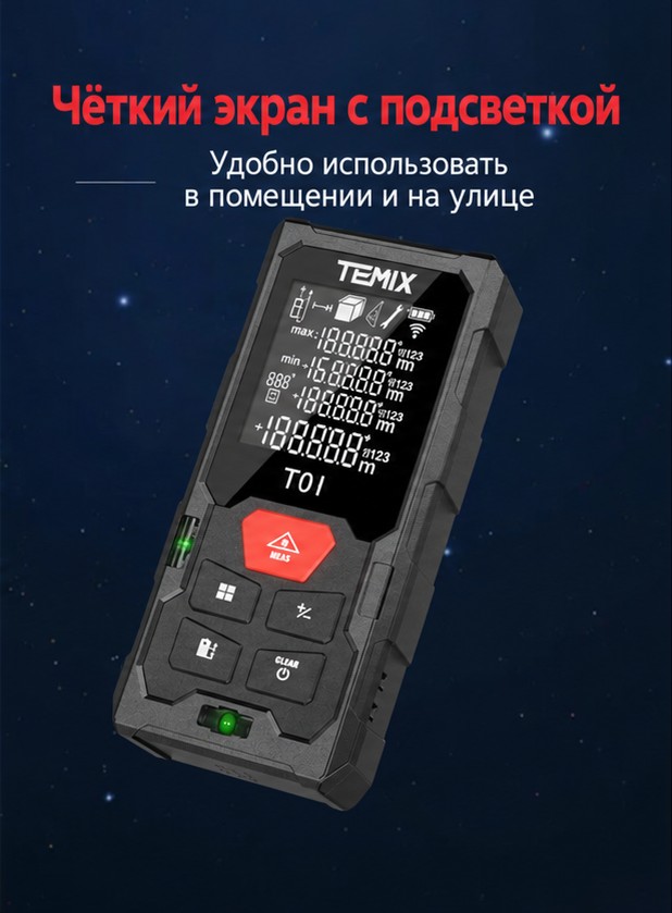 Лазерная рулетка (дальномер), 50 м