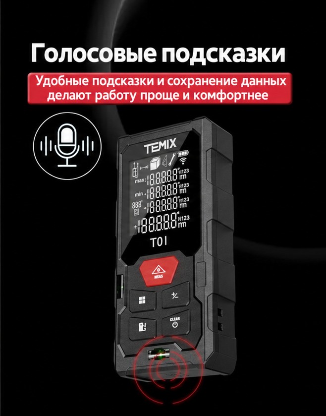 Лазерная рулетка (дальномер), 50 м