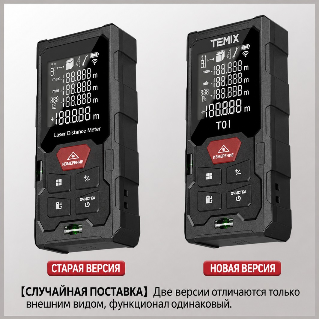 Лазерная рулетка (дальномер), 50 м