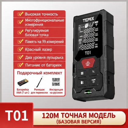 Лазерная рулетка (дальномер), 50 м