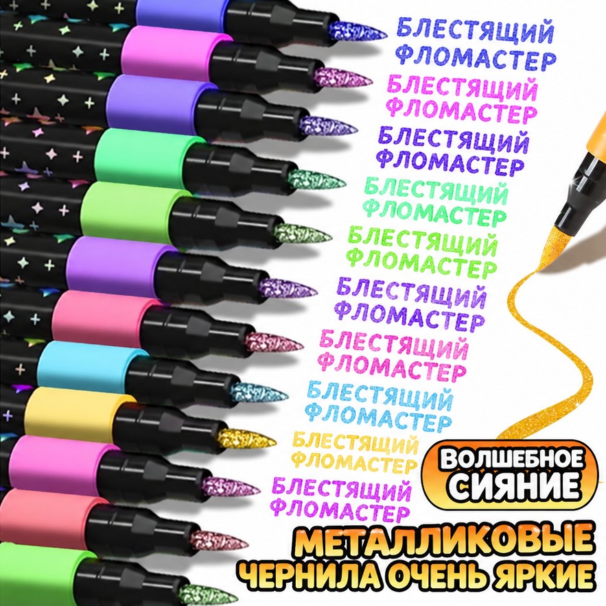 Набор акриловых маркеров с блестками, 36 цветов