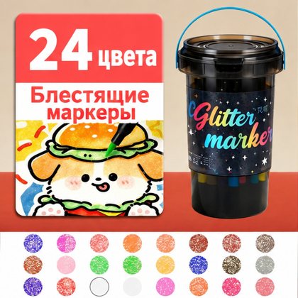 Набор акриловых маркеров с блестками, 36 цветов
