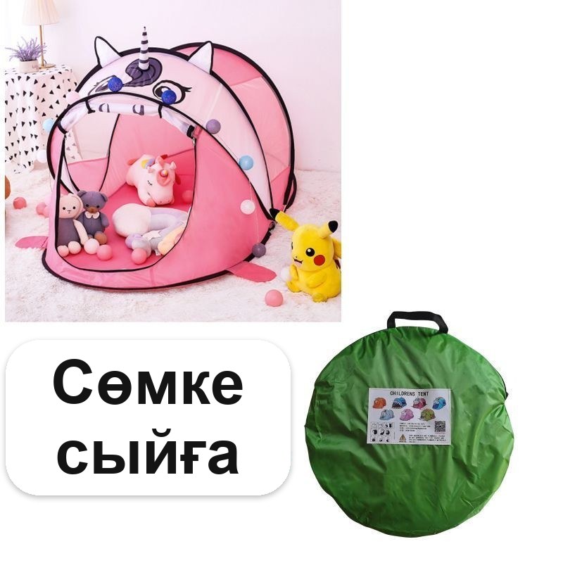 Балалар шатыры, өздігінен ашылады, сыйлыққа кілемше — фото 13
