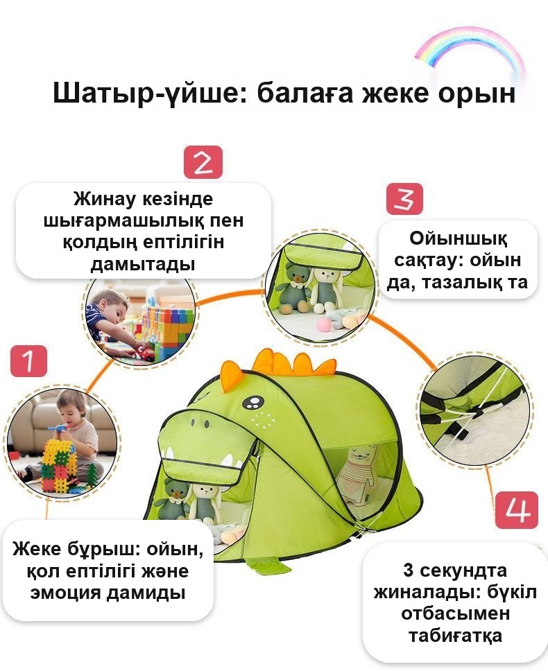 Балалар шатыры, өздігінен ашылады, сыйлыққа кілемше