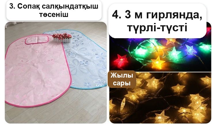 Балалар шатыры, өздігінен ашылады, сыйлыққа кілемше