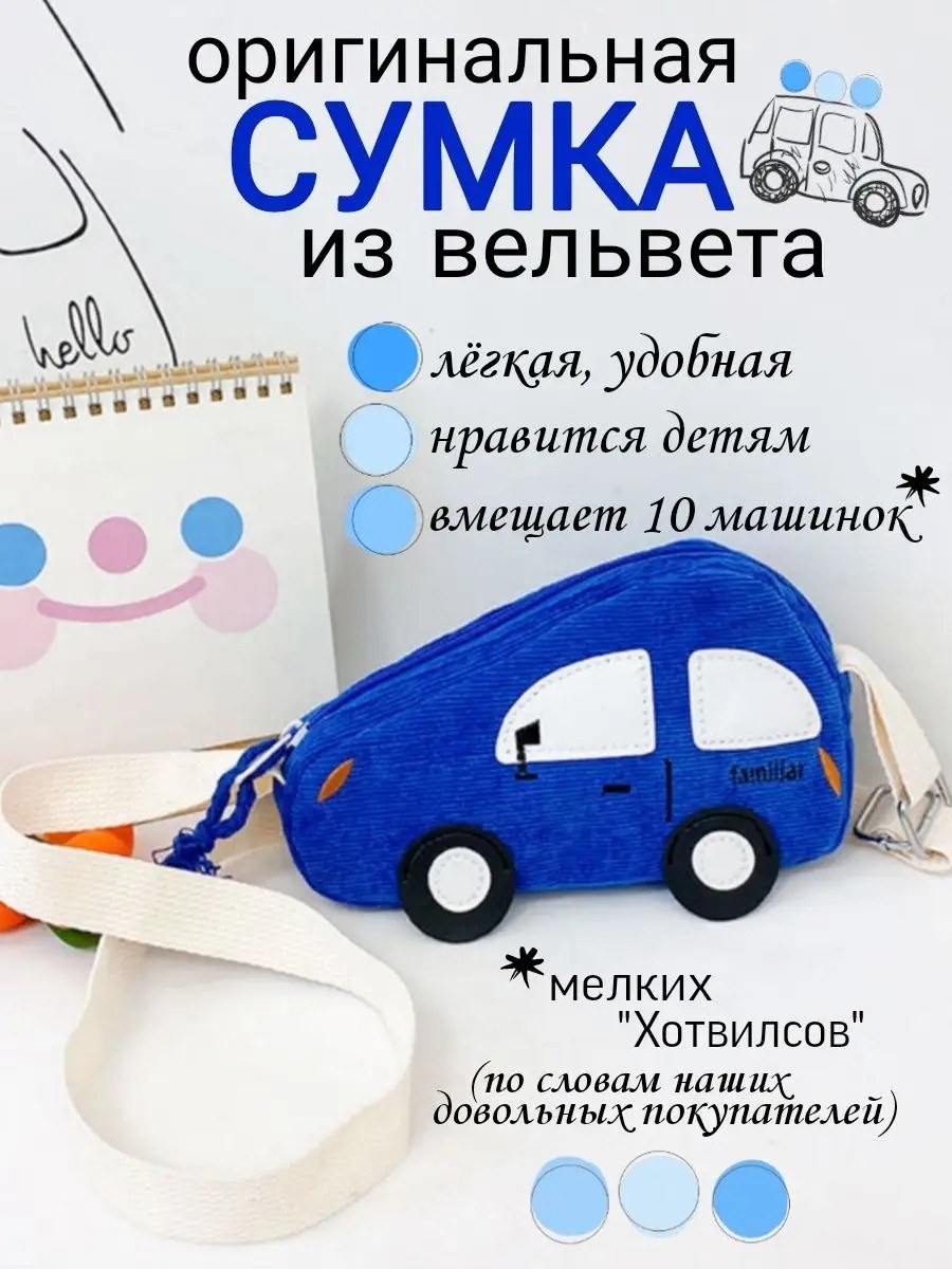 Детская сумка-машинка на молнии, вельветовая — фото 2