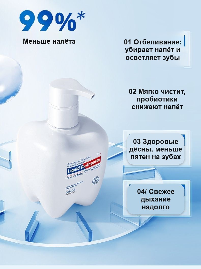 Жидкая зубная паста с дозатором в форме зуба, 200 г