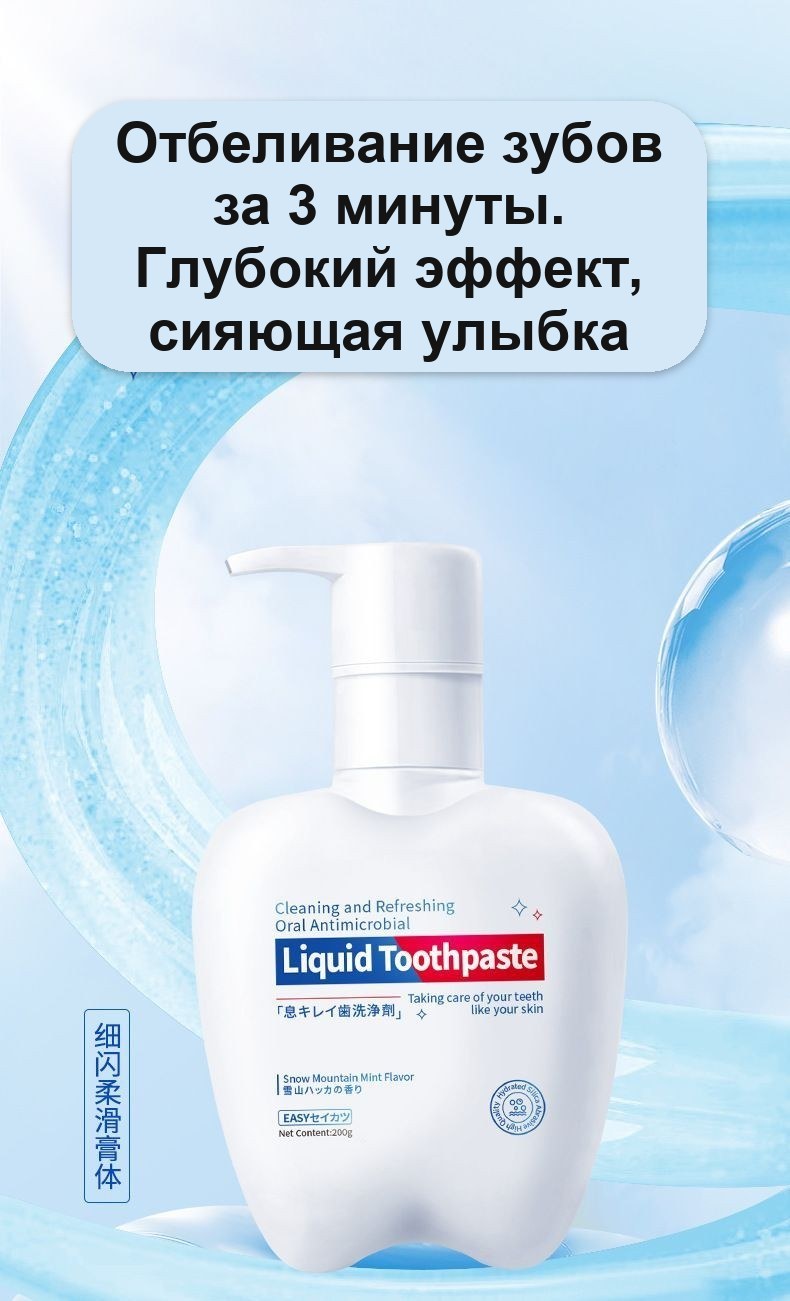 Жидкая зубная паста с дозатором в форме зуба, 200 г