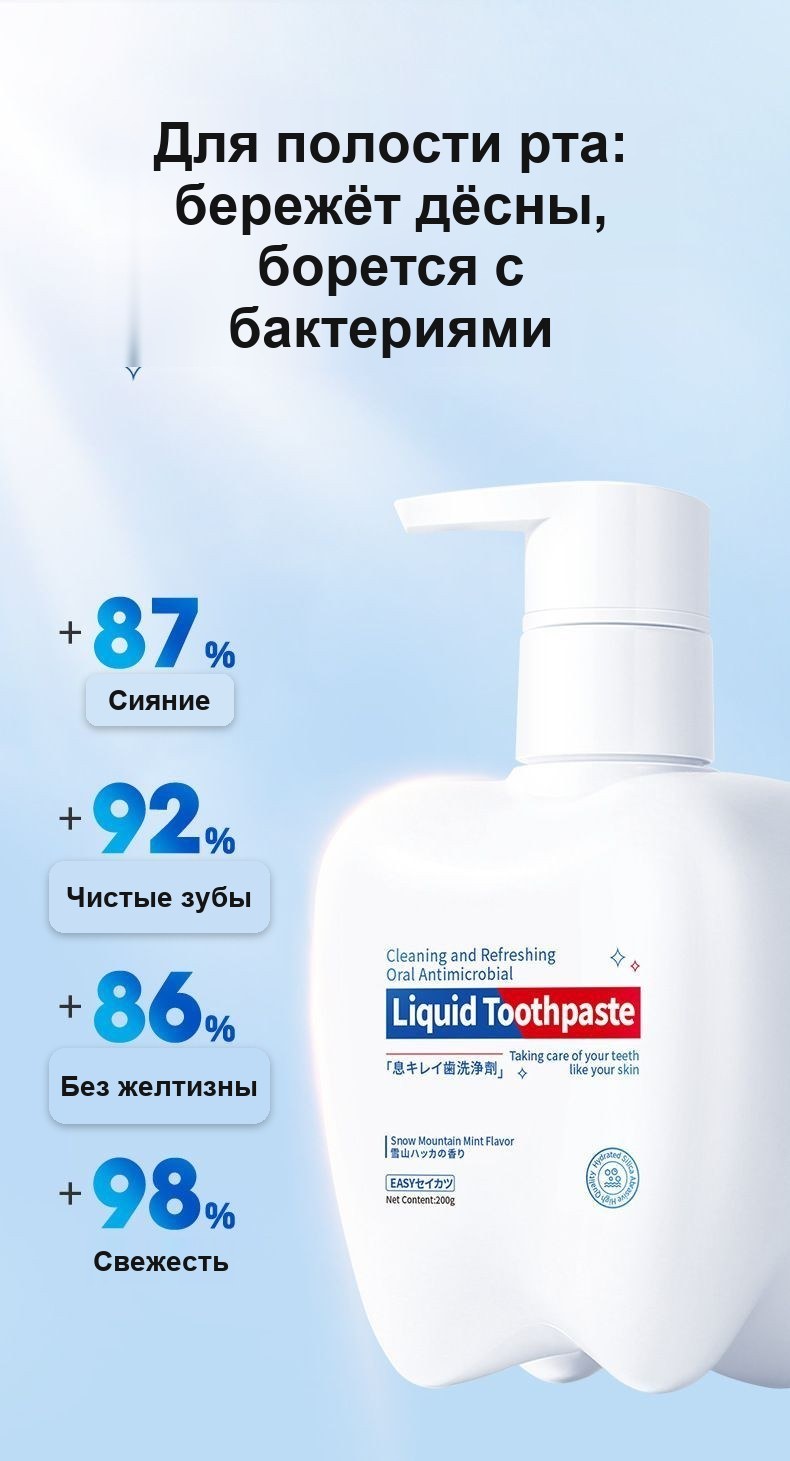 Жидкая зубная паста с дозатором в форме зуба, 200 г