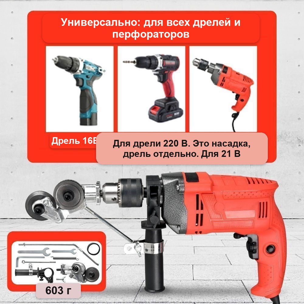 Насадка-ножницы на дрель для резки листового металла до 2 мм — фото 2