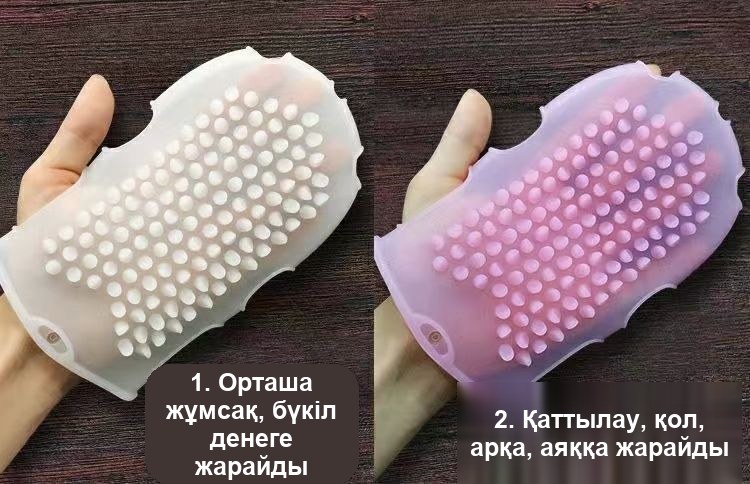 Тікенекті силикон қолғап, дене массажына және ыдыс жууға