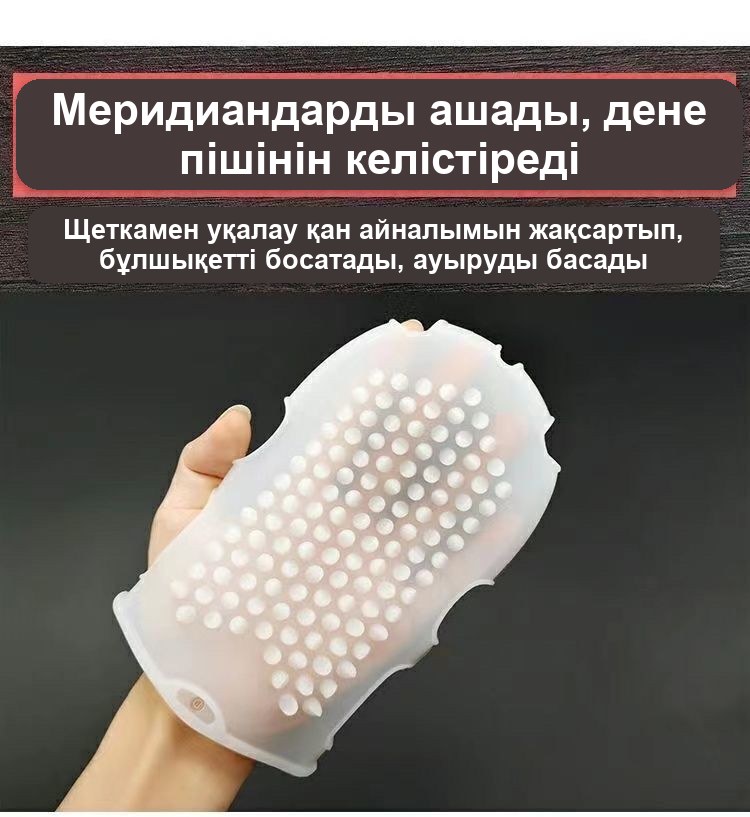 Тікенекті силикон қолғап, дене массажына және ыдыс жууға
