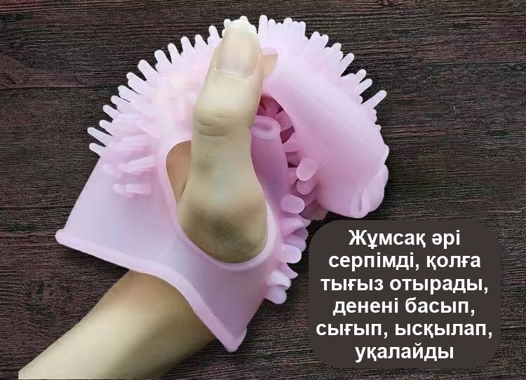 Тікенекті силикон қолғап, дене массажына және ыдыс жууға