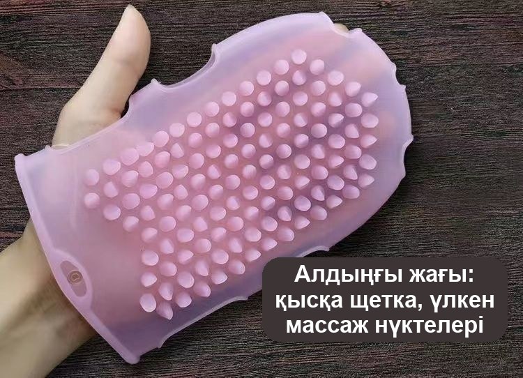 Тікенекті силикон қолғап, дене массажына және ыдыс жууға