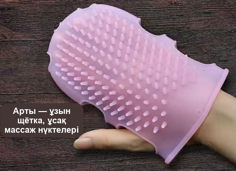 Тікенекті силикон қолғап, дене массажына және ыдыс жууға