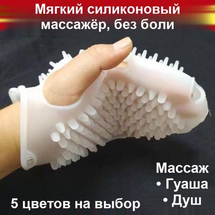 Силиконовая перчатка с шипами, массажная, для тела и мытья посуды