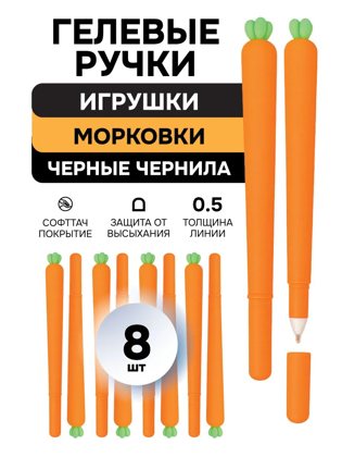 Шариковая ручка Морковка, пластиковая, 0,7 мм