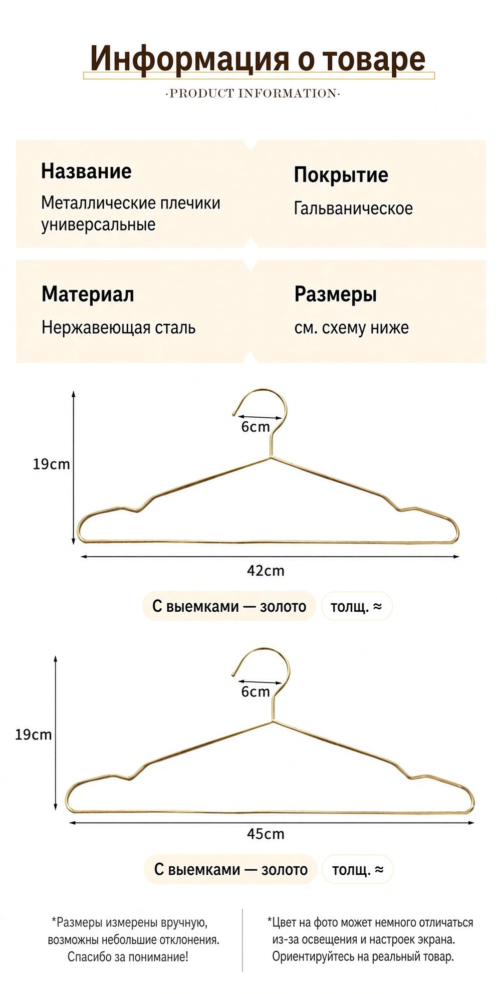 Плечики-вешалки золотистые металлические, набор 5 шт