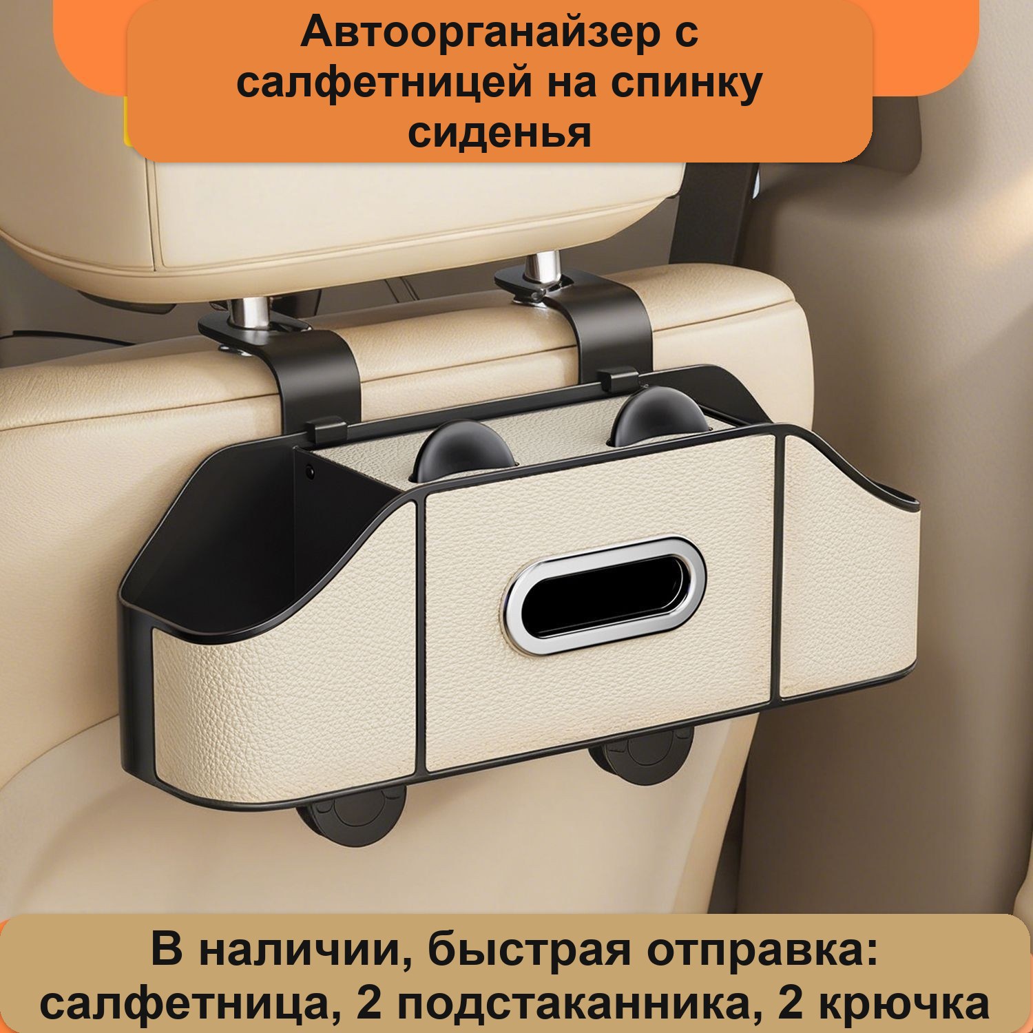 Органайзер на спинку сиденья авто с подстаканниками и салфетницей