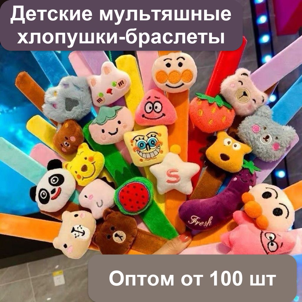 Детские браслеты-хлопушки с мультяшным принтом — фото 2