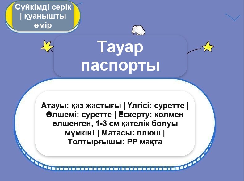 «Қаз» алып жұмсақ жастық-құшақтауыш, 189 см