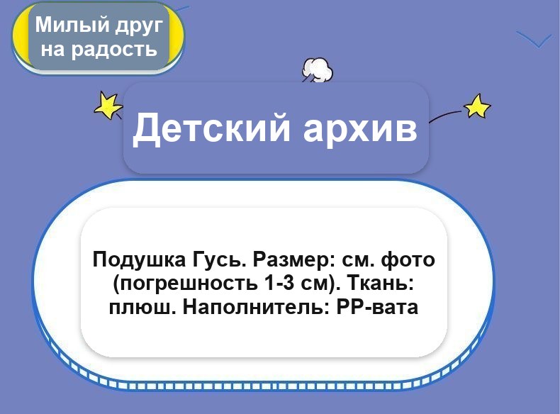 Огромная плюшевая подушка-обнимашка «Гусь», 189 см