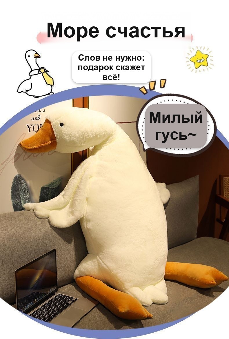 Огромная плюшевая подушка-обнимашка «Гусь», 189 см