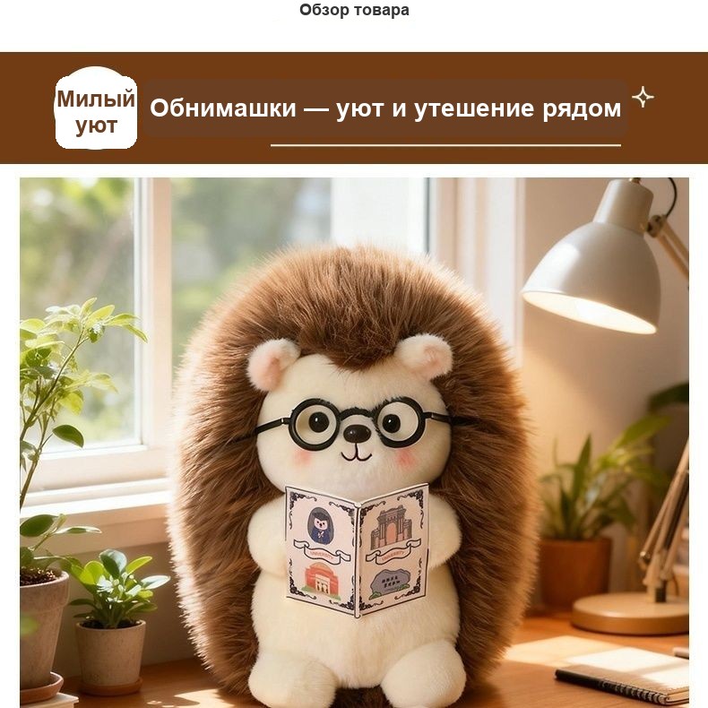 Мягкая игрушка «Ёжик в очках» с книжкой, плюшевая, 23–40 см — фото 6