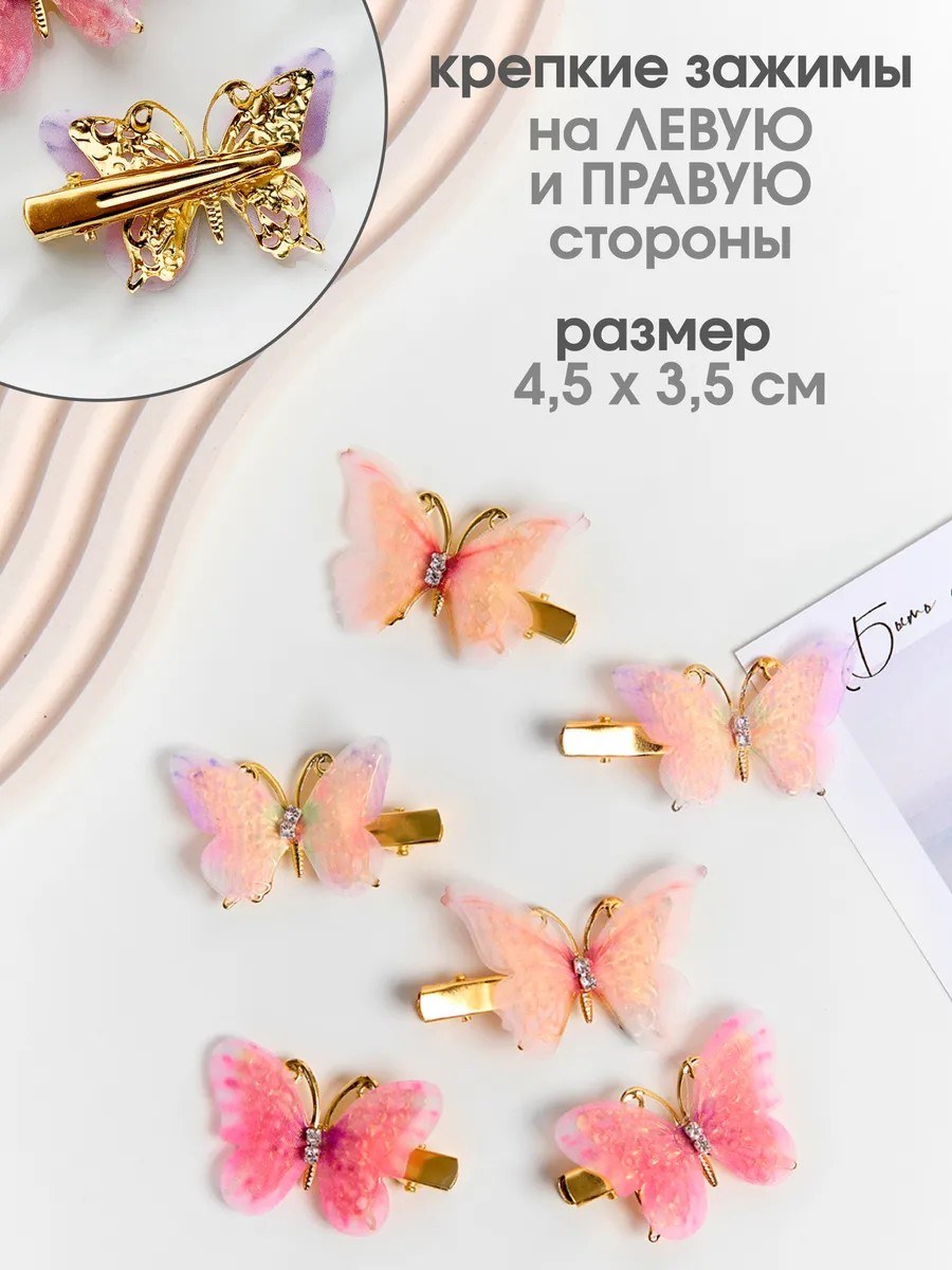Шашқа арналған көбелек қыстырғыштар, 6 дана — фото 3