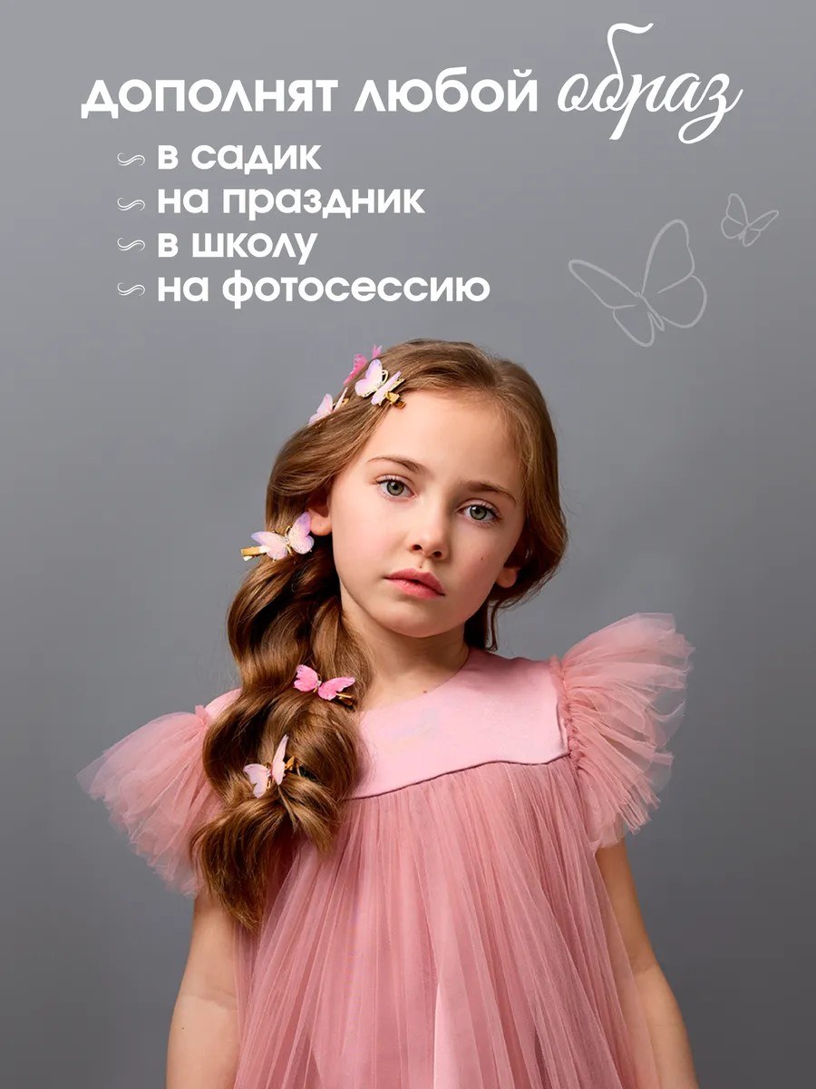 Шашқа арналған көбелек қыстырғыштар, 6 дана — фото 5