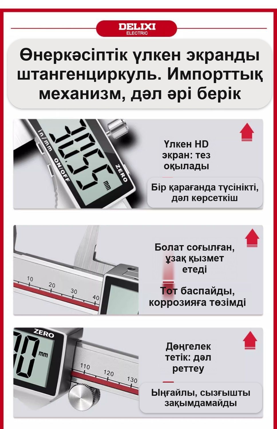 Тот баспайтын болаттан жасалған электронды штангенциркуль