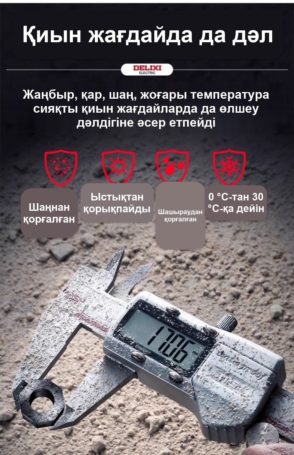 Тот баспайтын болаттан жасалған электронды штангенциркуль