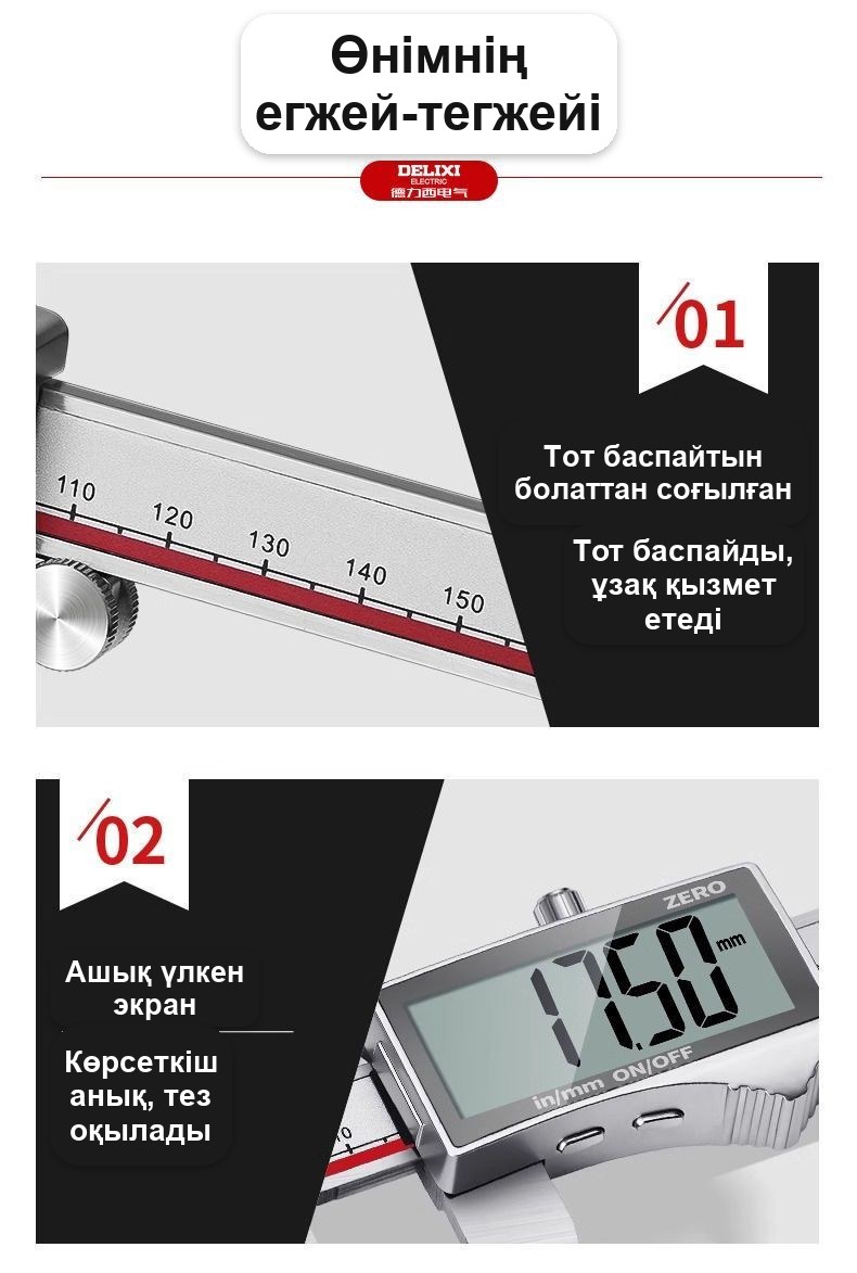 Тот баспайтын болаттан жасалған электронды штангенциркуль