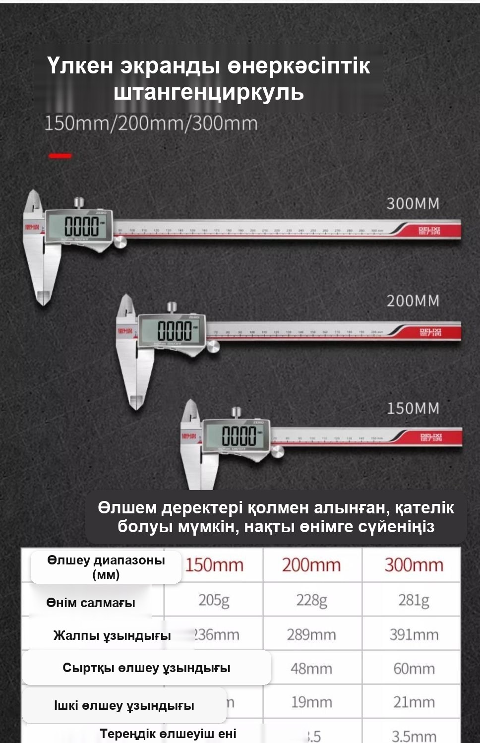 Тот баспайтын болаттан жасалған электронды штангенциркуль