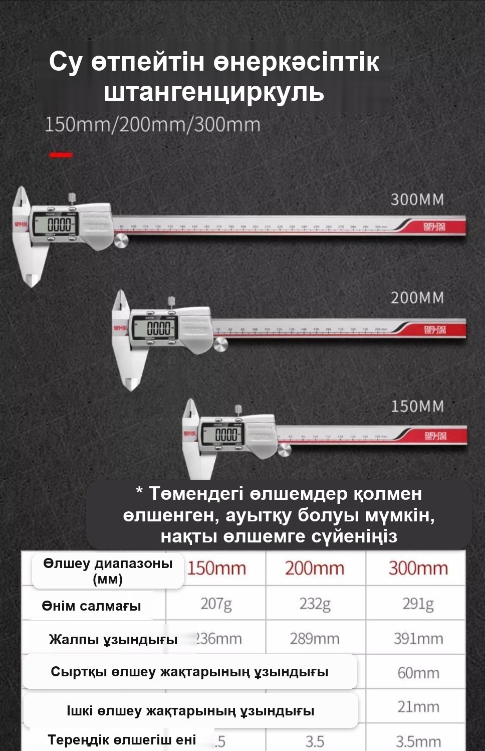Тот баспайтын болаттан жасалған электронды штангенциркуль