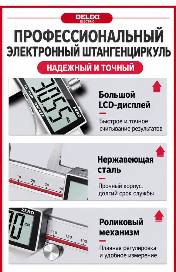 Электронный штангенциркуль из нержавеющей стали