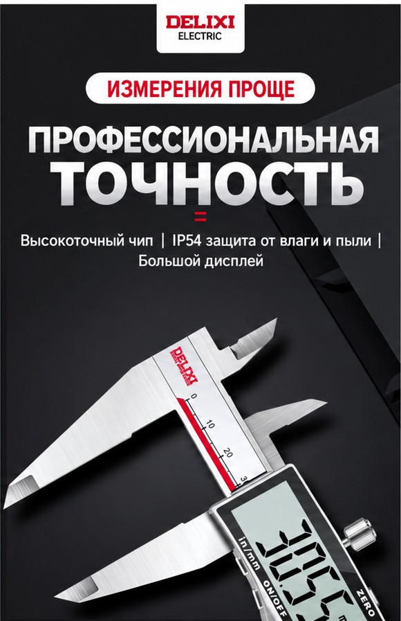 Электронный штангенциркуль из нержавеющей стали