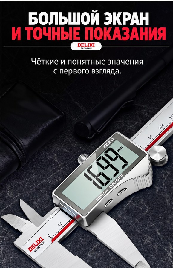 Электронный штангенциркуль из нержавеющей стали