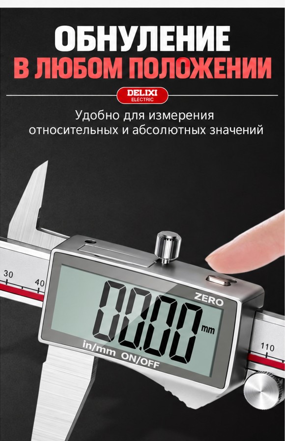 Электронный штангенциркуль из нержавеющей стали