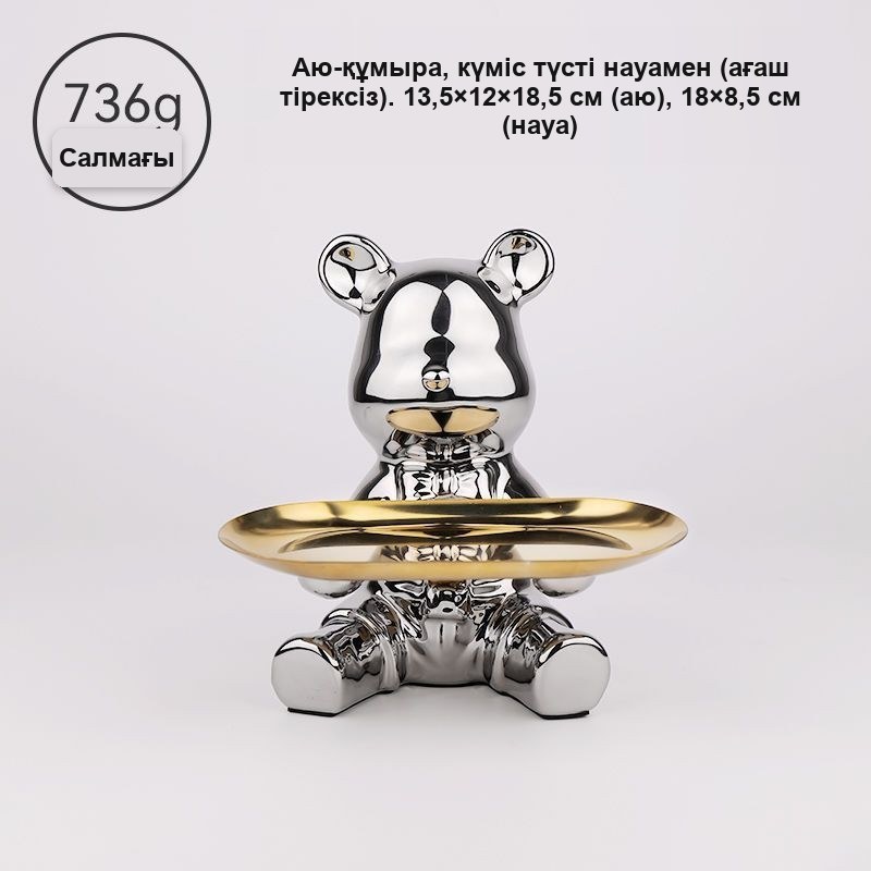 Науасы бар «Аю» кілт ұстағыш-тиын жәшік, керамика, күміс/алтын, 13,5×12×18,5 см — фото 9