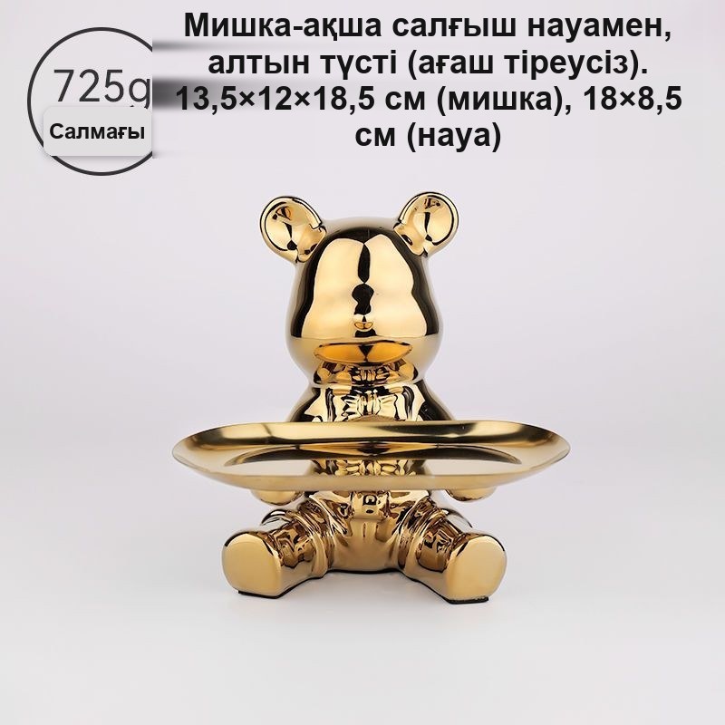 Науасы бар «Аю» кілт ұстағыш-тиын жәшік, керамика, күміс/алтын, 13,5×12×18,5 см — фото 10
