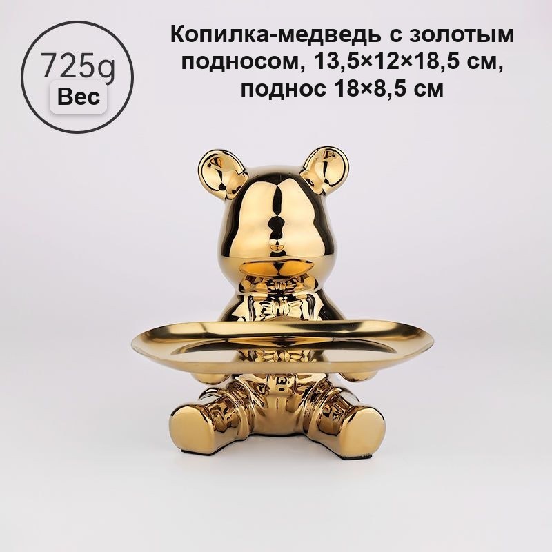 Ключница-копилка «Мишка» с подносом, керамика, серебро/золото, 13,5×12×18,5 см — фото 10