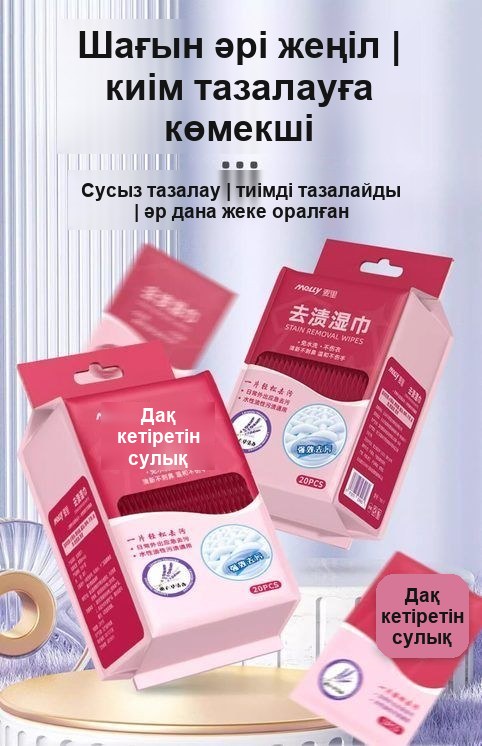 Салфетки для удаления пятен с одежды, 20 шт в упаковке