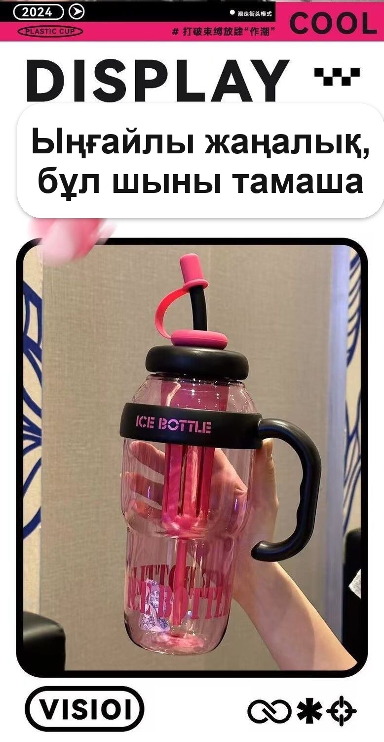 Ice Cream сүзгі-демдегіші бар су бөтелкесі, 1300 мл