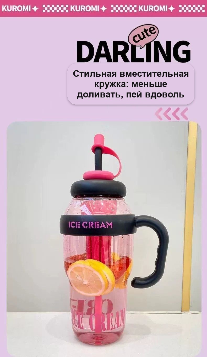 Бутылка для воды с фильтром-заварником Ice Cream 1300 мл