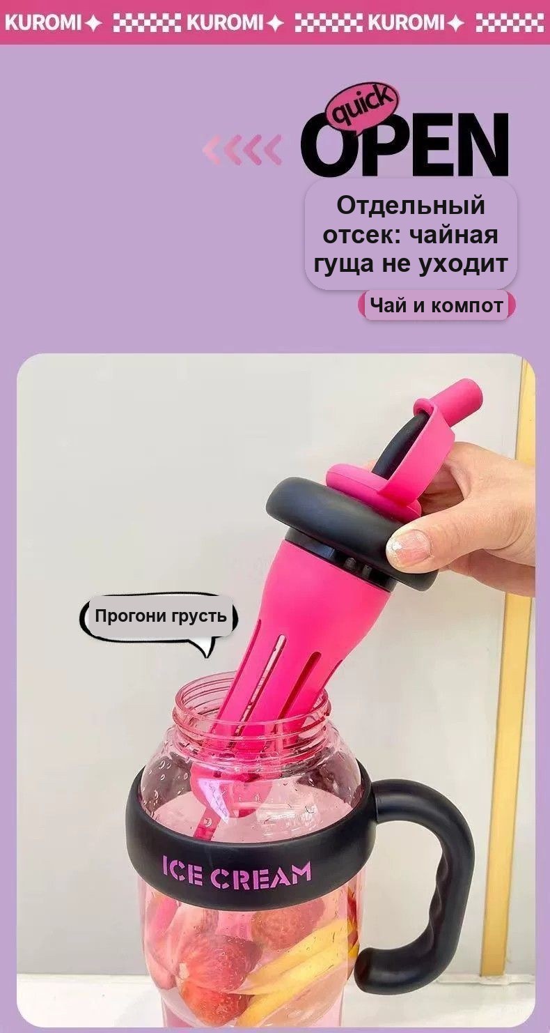 Бутылка для воды с фильтром-заварником Ice Cream 1300 мл